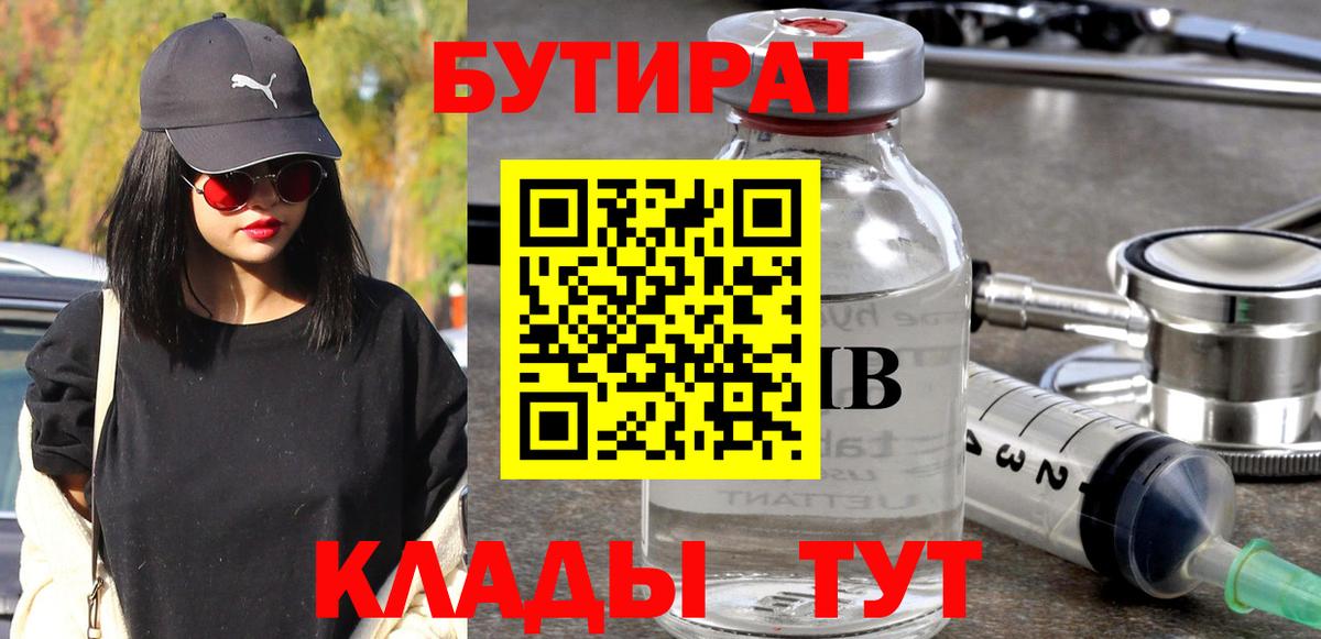 БУТИРАТ BDO  Вход с VPN  Дедовск 