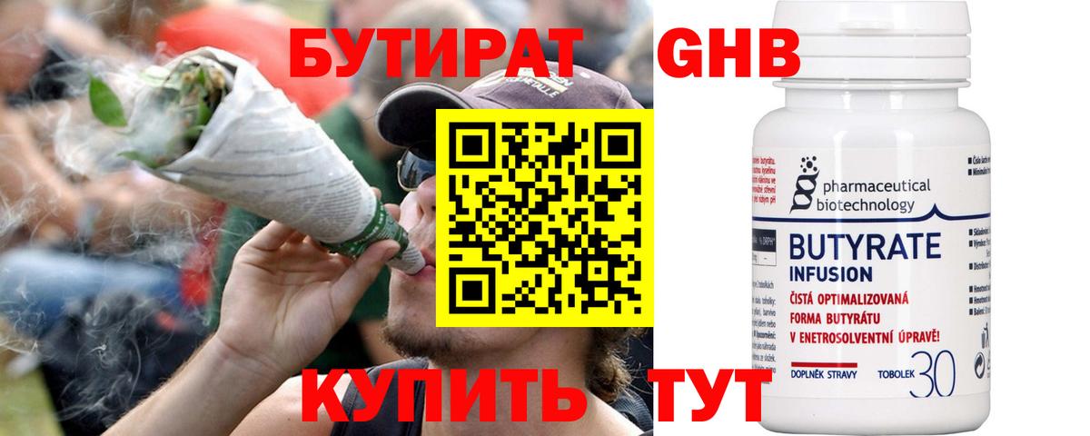 Бутират вода Дедовск