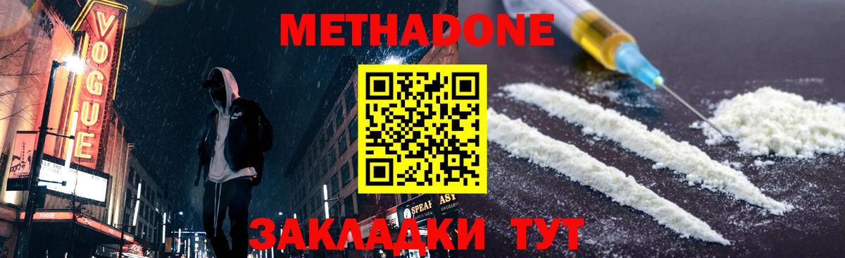 Метадон мёд  Вход с VPN  Дедовск 
