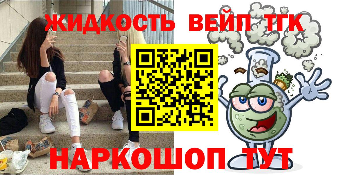 Дедовск  даркнет сайт  Дистиллят ТГК вейп  Вход с VPN  ТГК вейп 
